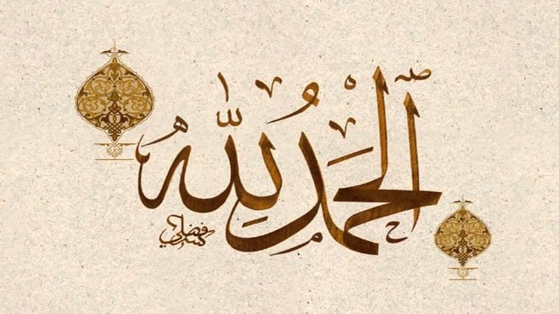 Tulisan Arab Alhamdulillah Arti Alhamdulillah Keutamaan Lengkap
